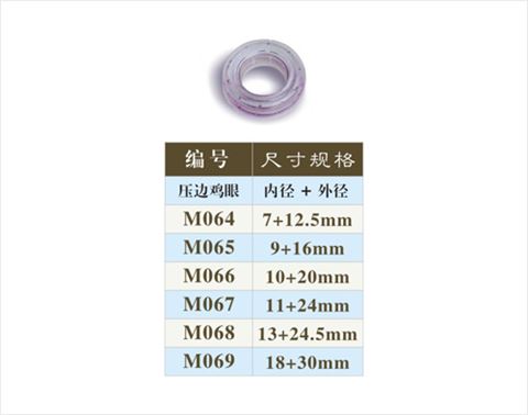 压边鸡眼M-064