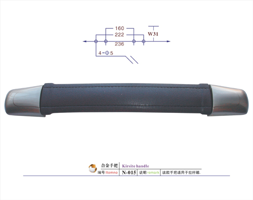 合金手把N-015