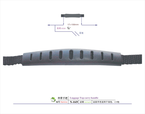 织带手把N-049