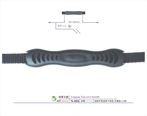 织带手把N-056