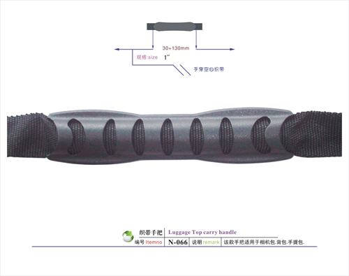 织带手把N-066