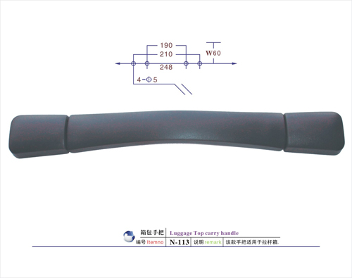 箱包手把N-113
