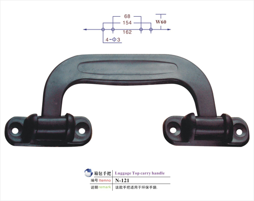 箱包手把N-122