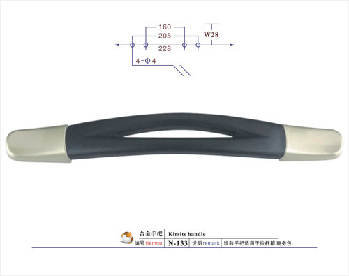 合金手把N-133