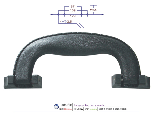 箱包手把N-006