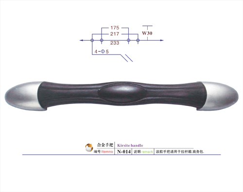 合金手把N-014