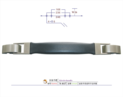 合金手把N-017