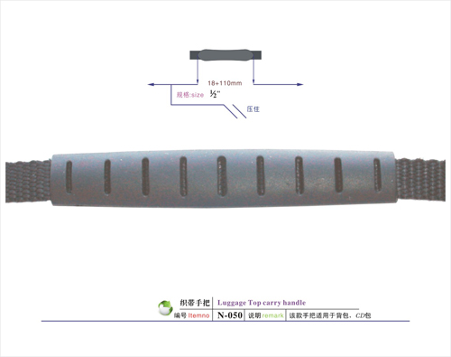 织带手把N-050