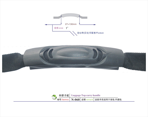 织带手把N-060