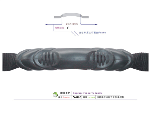 织带手把N-063