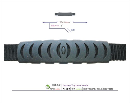 织带手把N-069
