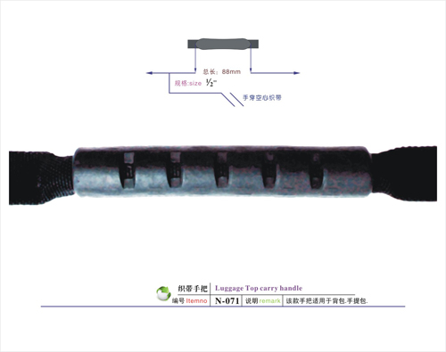 织带手把N-071