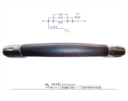合金手把N-087