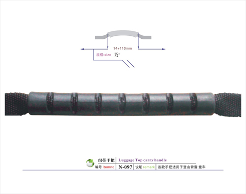 织带手把N-097