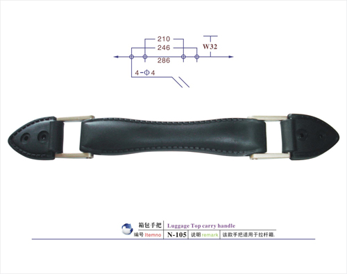 箱包手把N-105