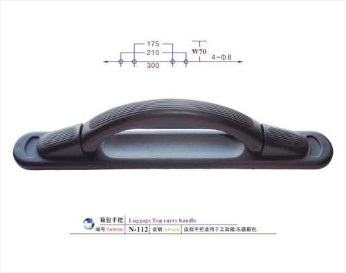 箱包手把N-112