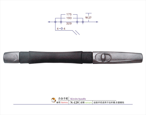 合金手把N-129