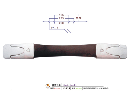 合金手把N-134