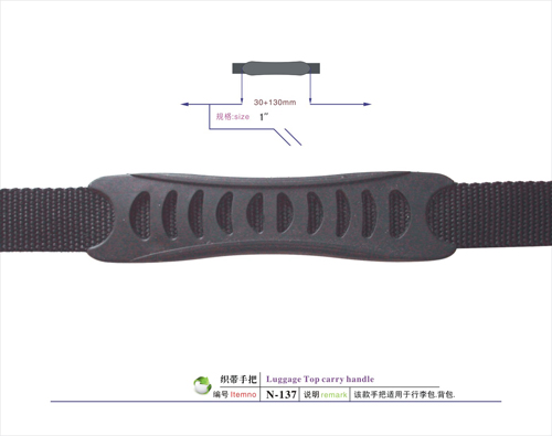 织带手把N-137