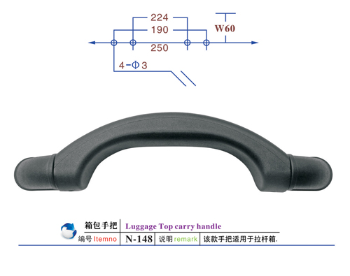 箱包手把N-148