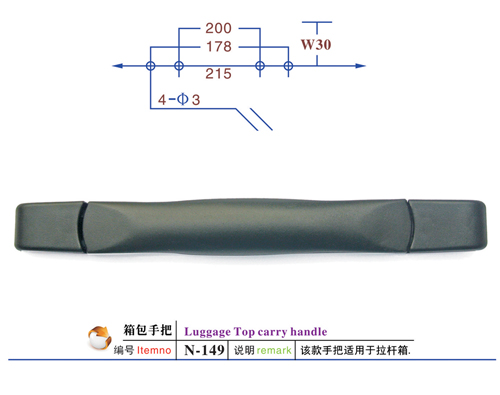 箱包手把N-149